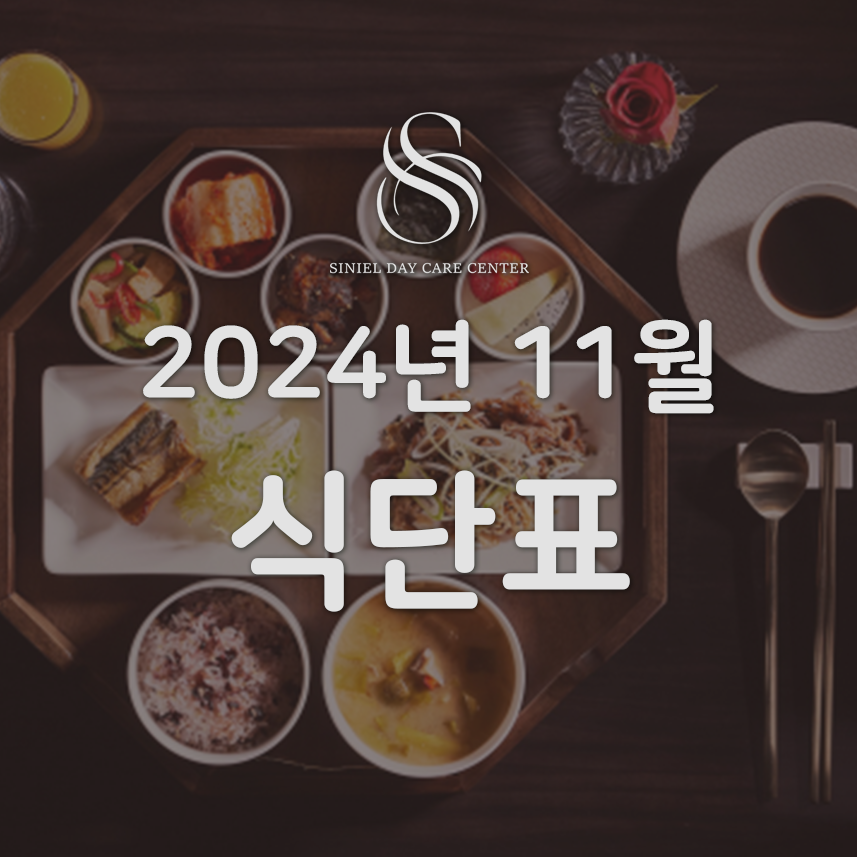시니엘 데이케어센터 이미지