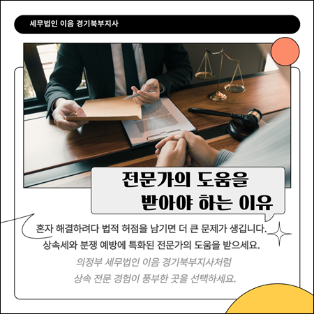 세무법인이음경기북부지사 이미지