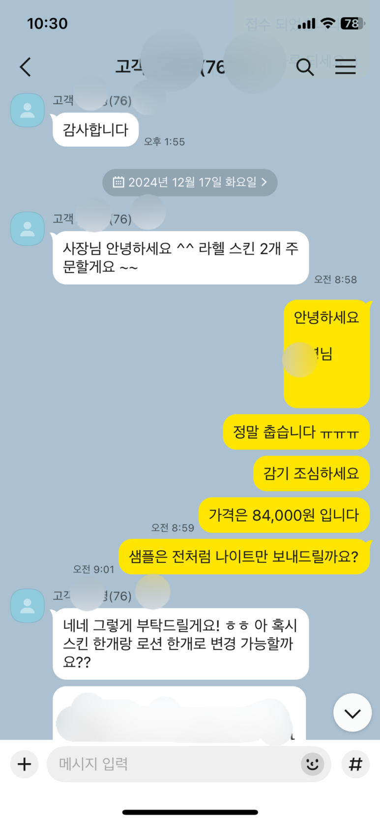 라헬스킨 이미지