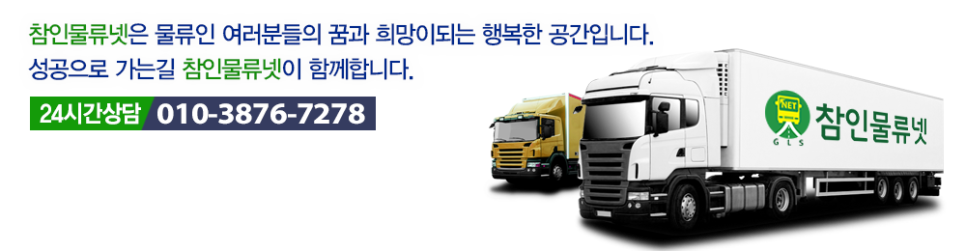 (주)참인물류넷 이미지