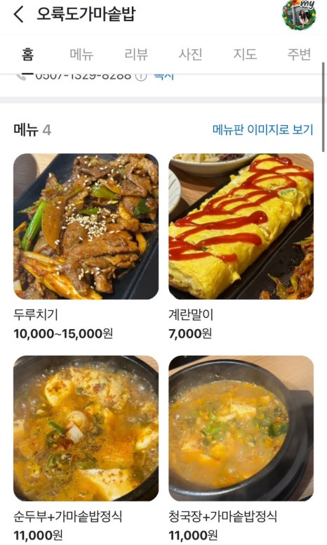 오륙도 가마솥밥 이미지