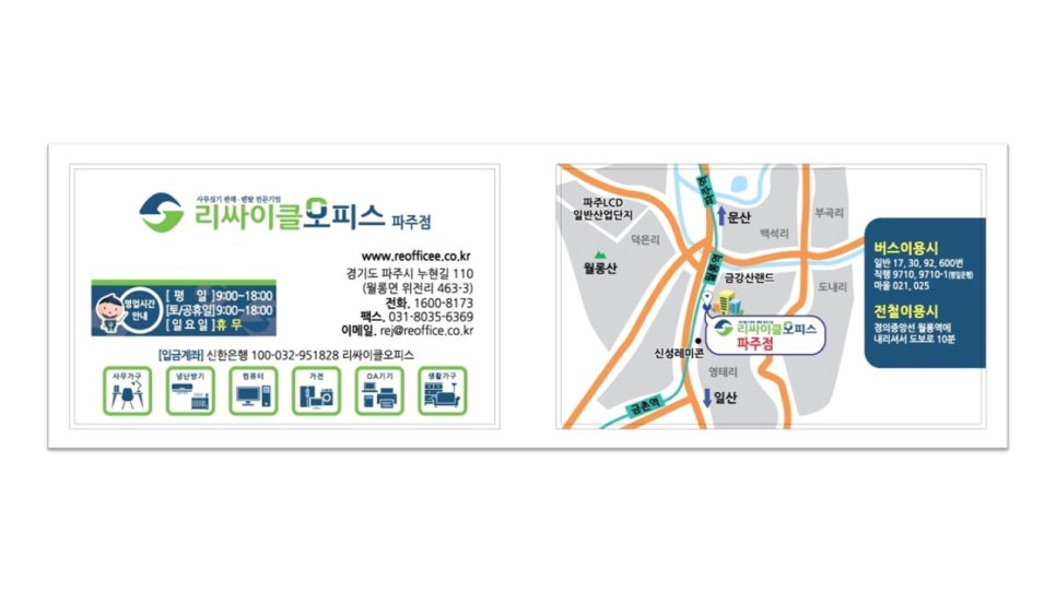 파주문산재활용 이미지