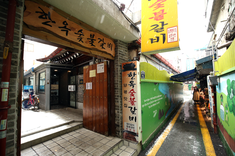 양평숯불갈비 이미지