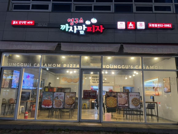 영구스까사맘피자 이미지