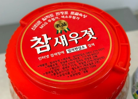 남도새우젓 이미지