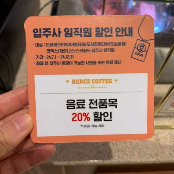 코리아케이푸드 베르체 도곡점 이미지