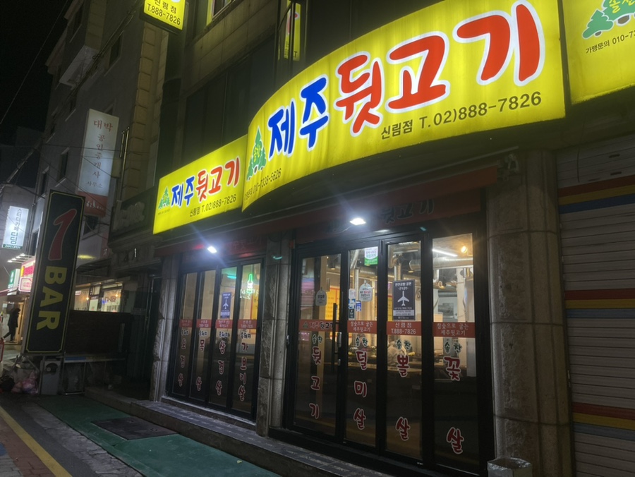 솔찬제주뒷고기 이미지