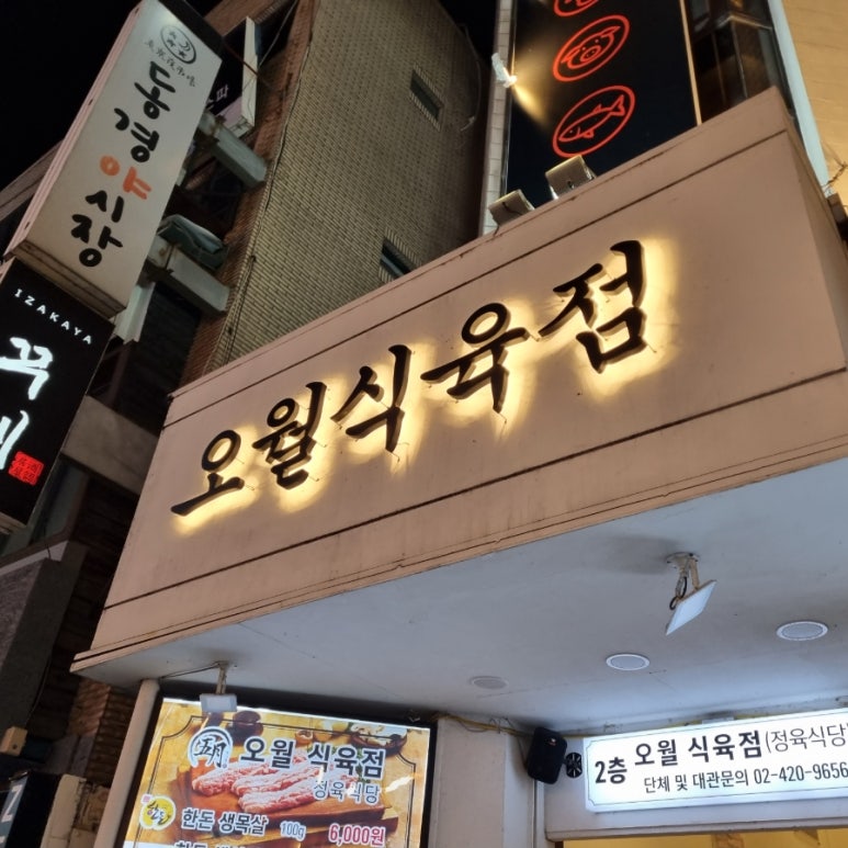 종합식육점 이미지