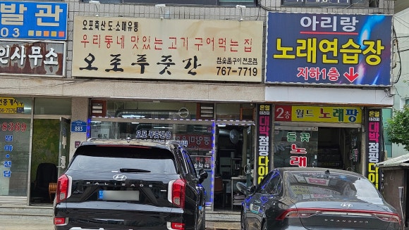 오포푸줏간 이미지