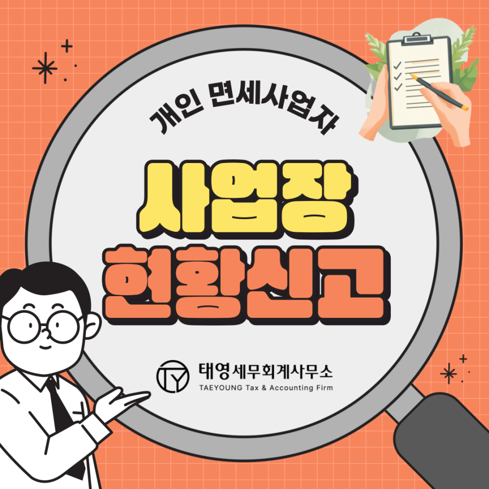 태영세무회계사무소 이미지