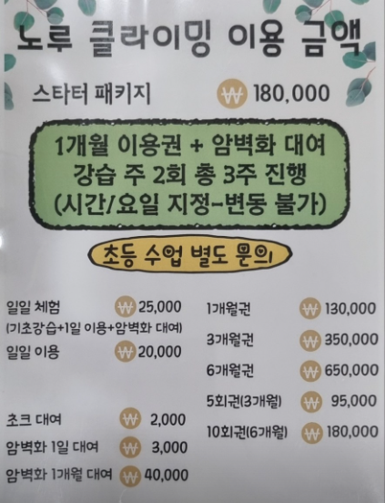 노루클라이밍진천 이미지