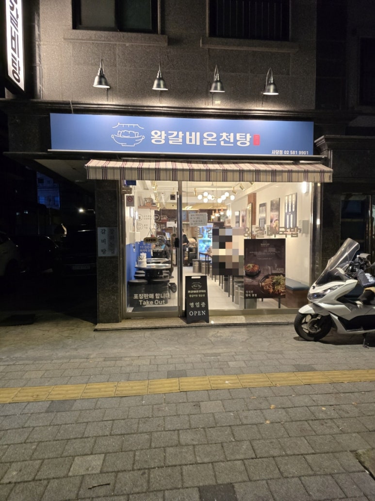 왕갈비온천탕 이미지