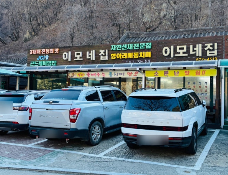이모네집 이미지