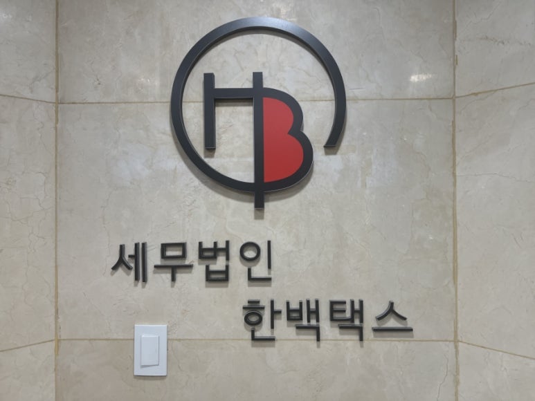 한백 이미지