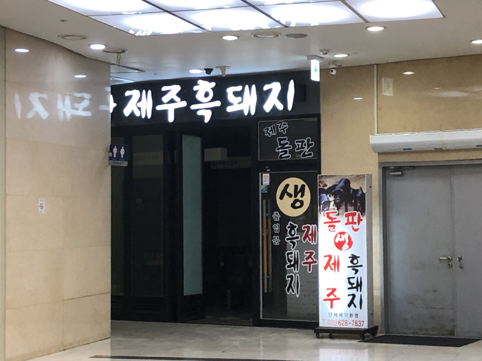 돌판제주흑돼지 사진 4