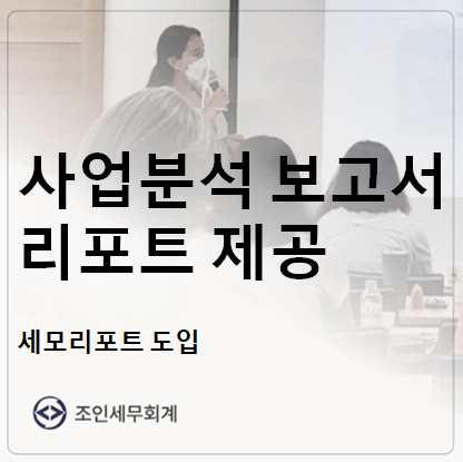 조인세무회계 이미지