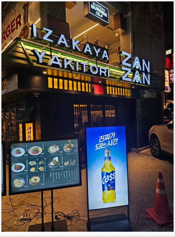 야키토리잔잔압구정 이미지