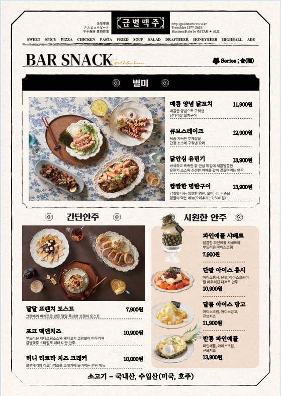 금별맥주 이미지