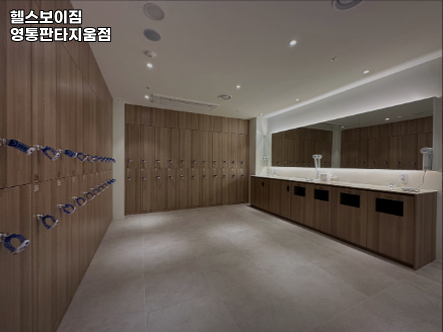 헬스보이짐영통판타지움점 이미지