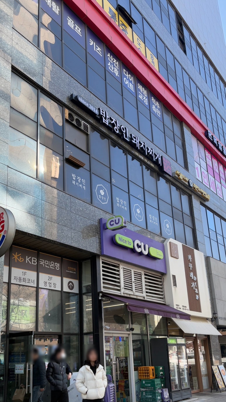 밥장인 인천논현점 이미지