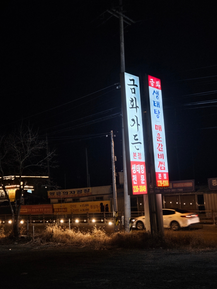 금화아구찜 이미지