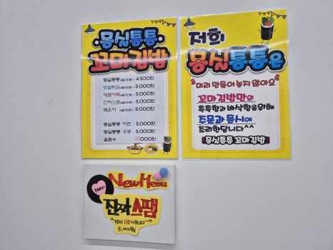 몽실통통꼬마김밥 이미지