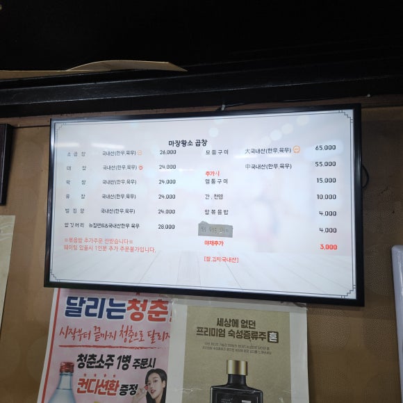 마장양대창 이미지