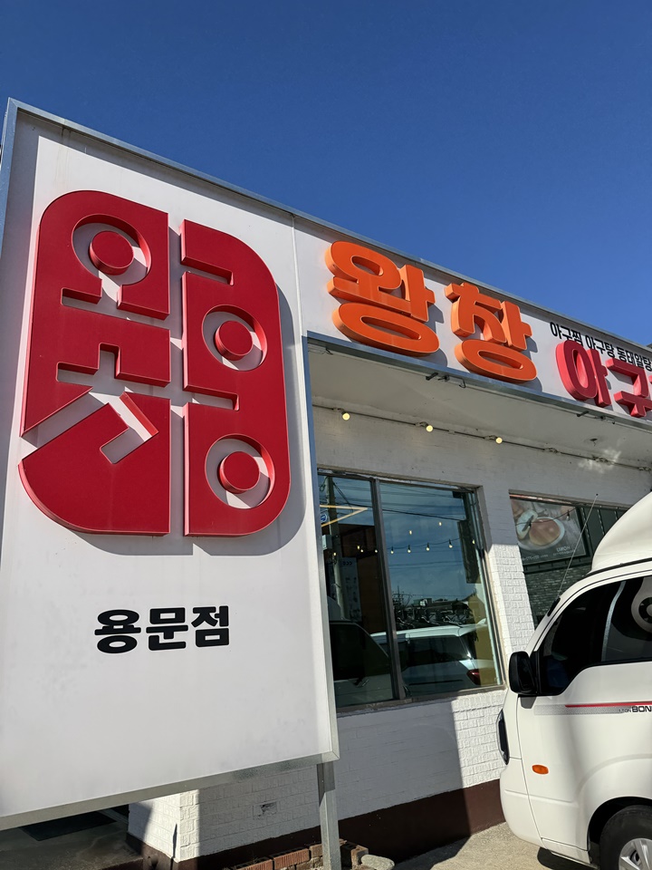 착한아구찜 이미지