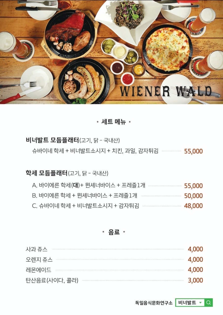비너발트 이미지