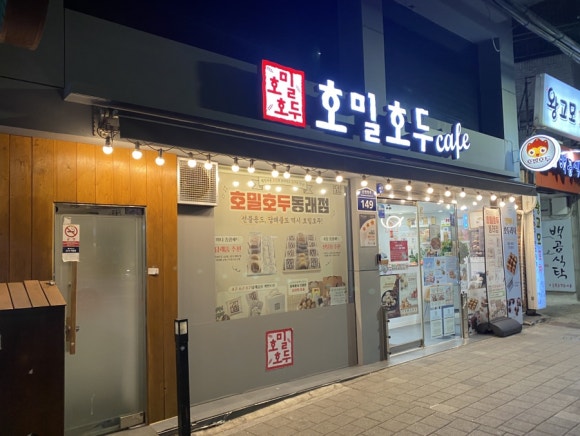 동래호밀호두 이미지