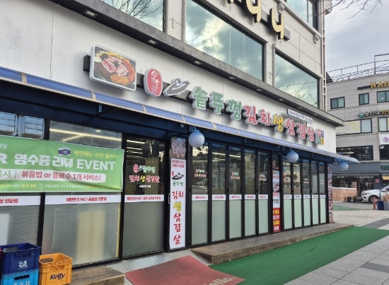 수락골솥뚜껑삼겹살 이미지