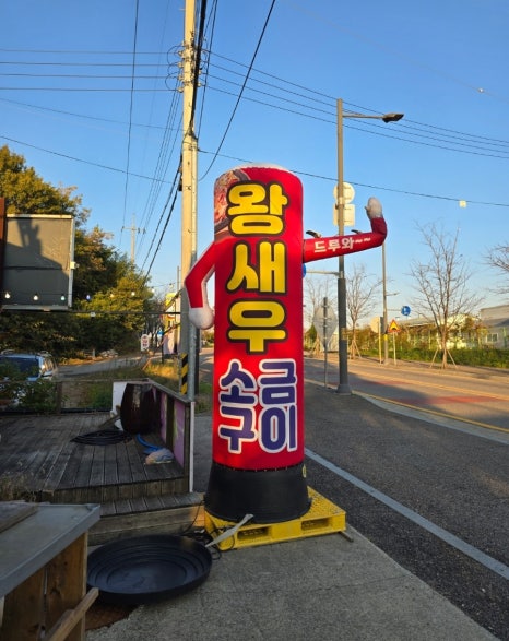 사계절왕새우 이미지