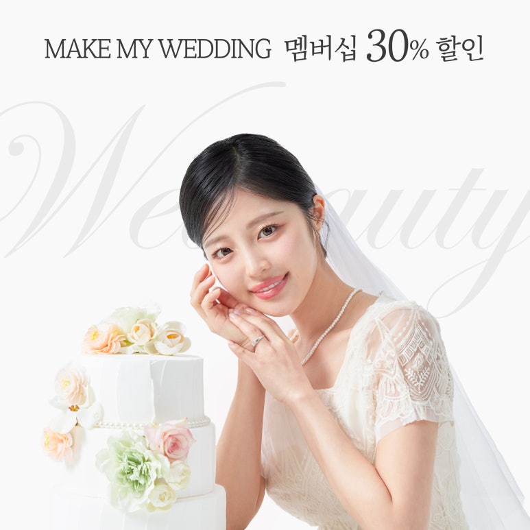 위뷰티 이미지