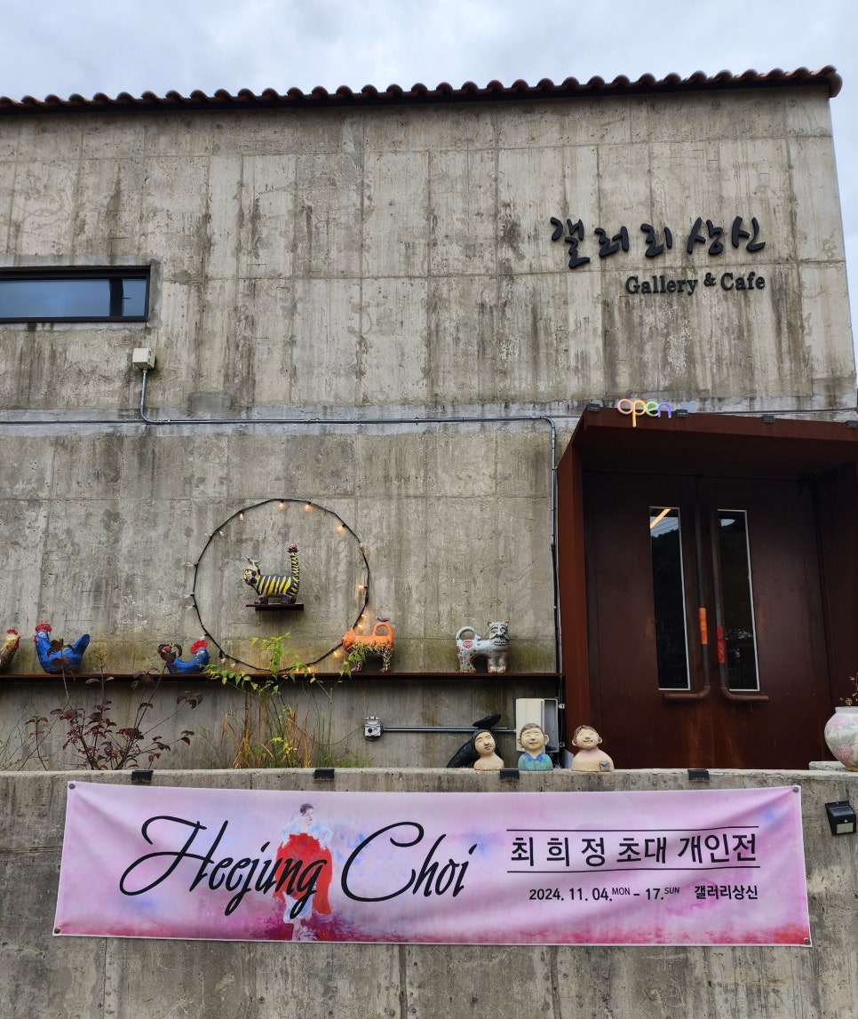 계룡산도예촌갤러리상신 이미지
