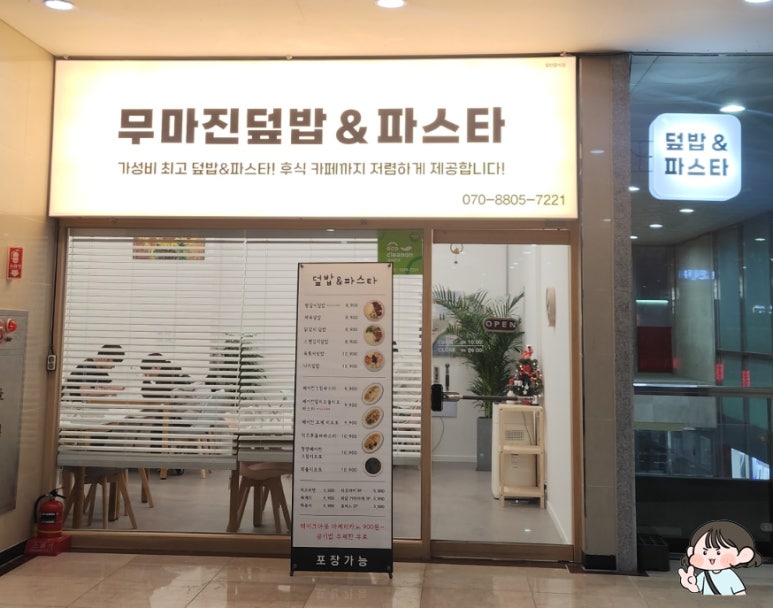 무마진덮밥 이미지