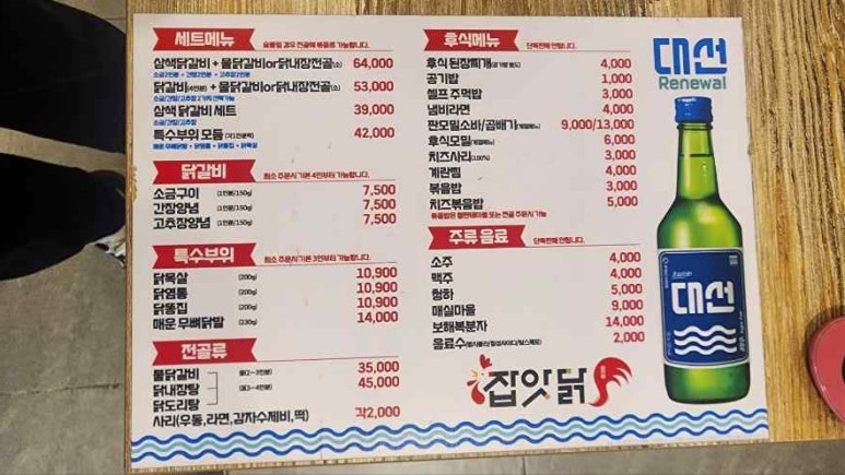 잡앗닭 양산북정본점 이미지