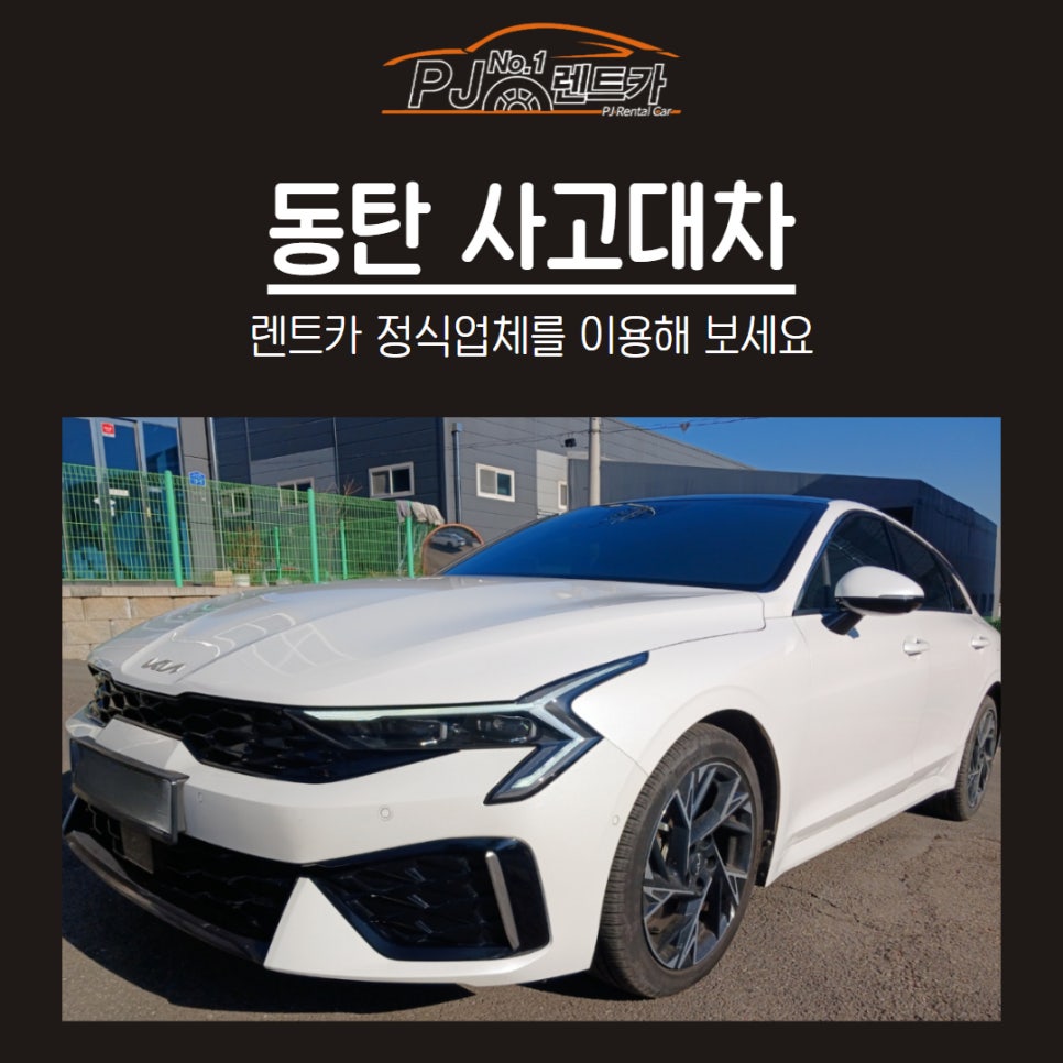 피제이렌트카화성영업소 이미지