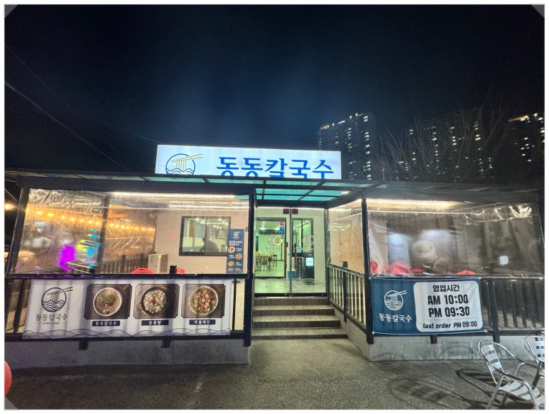 동동칼국수 이미지