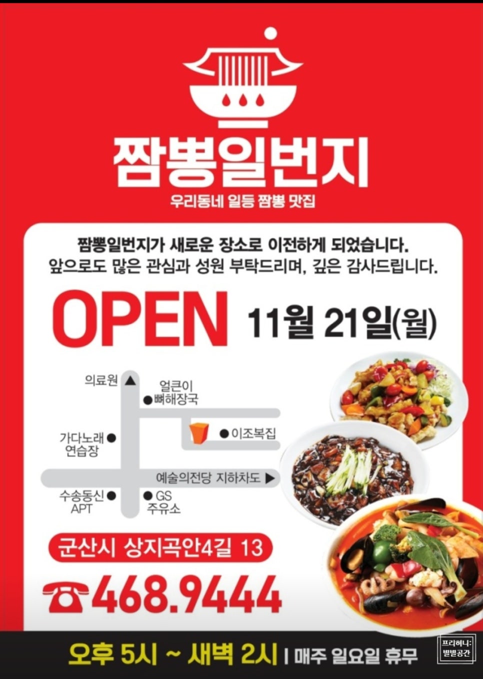 짬뽕일번지 이미지