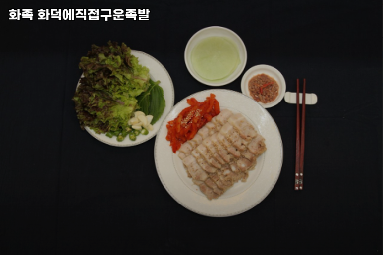 화족-화덕에직접구운족발 이미지