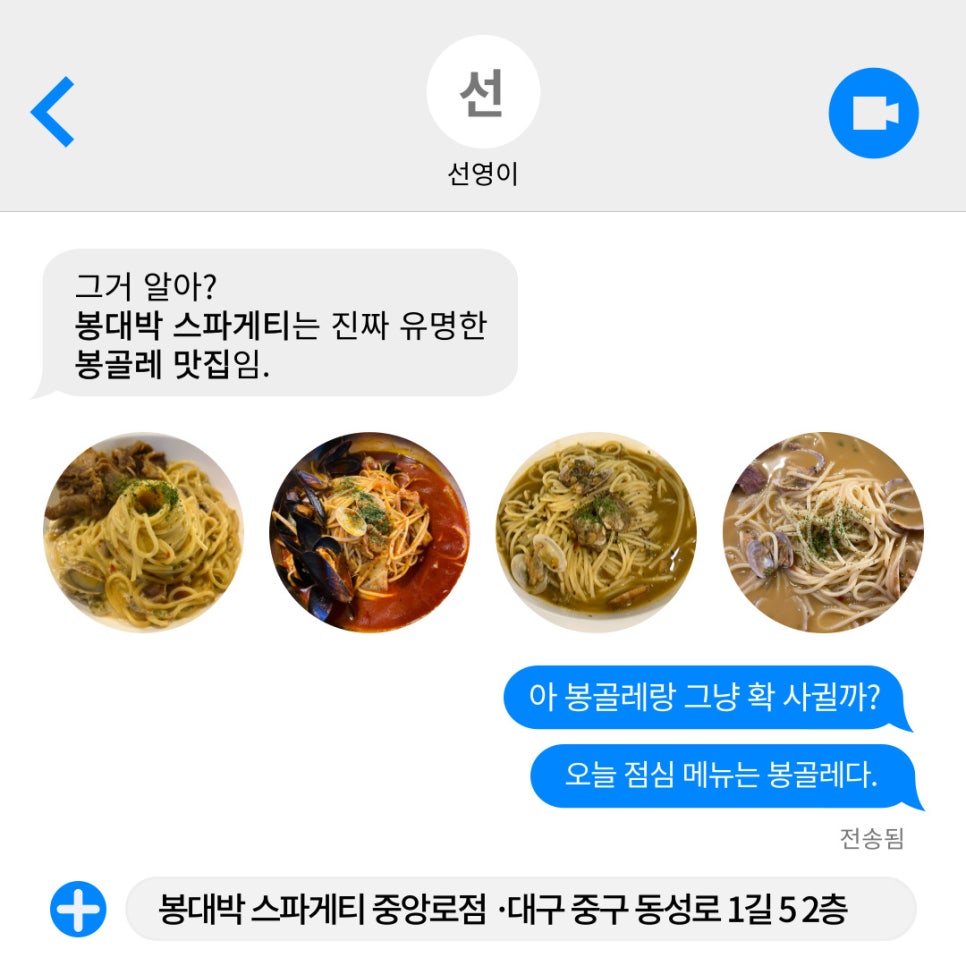 봉대박 스파게티(중앙로점) 이미지