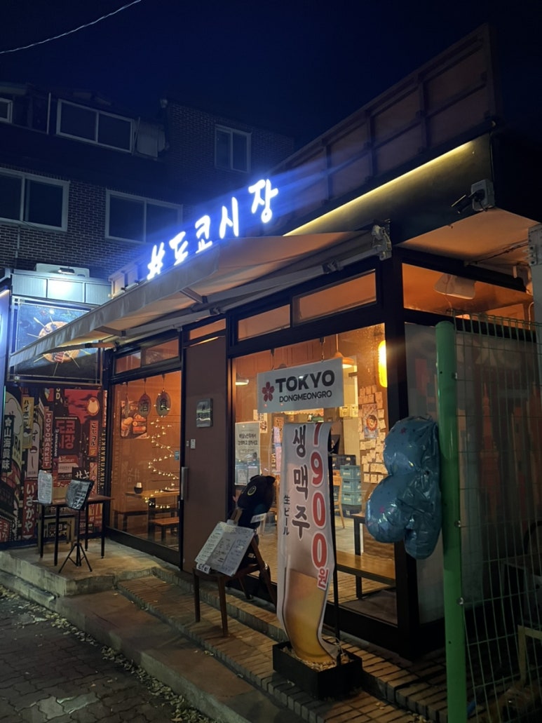 도쿄시장 동명점 이미지