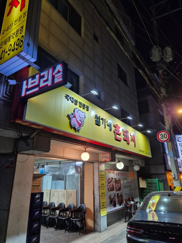 설가네촌돼지 이미지