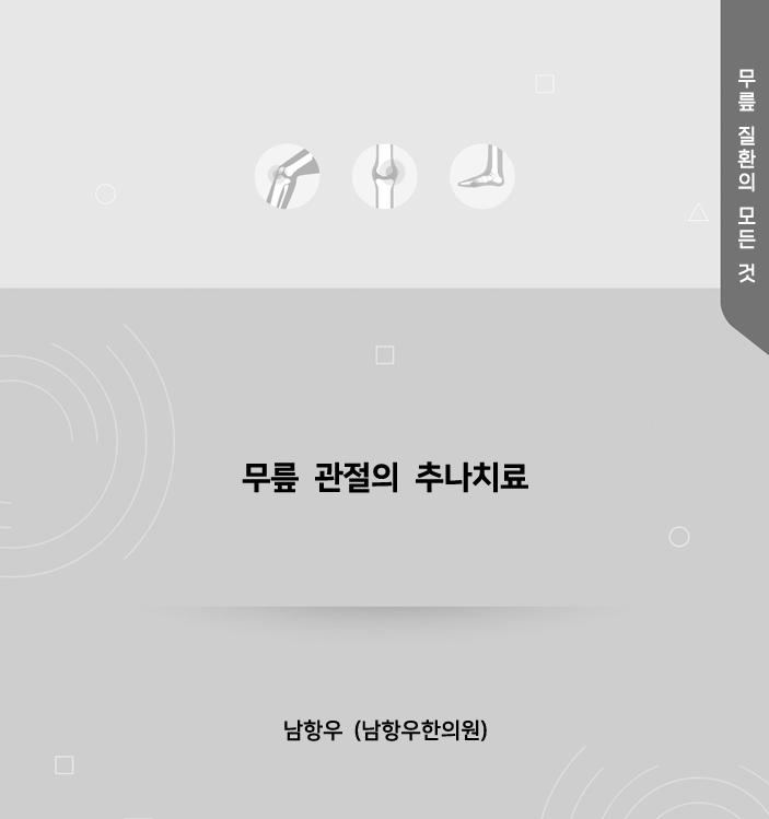 호호한의원 이미지