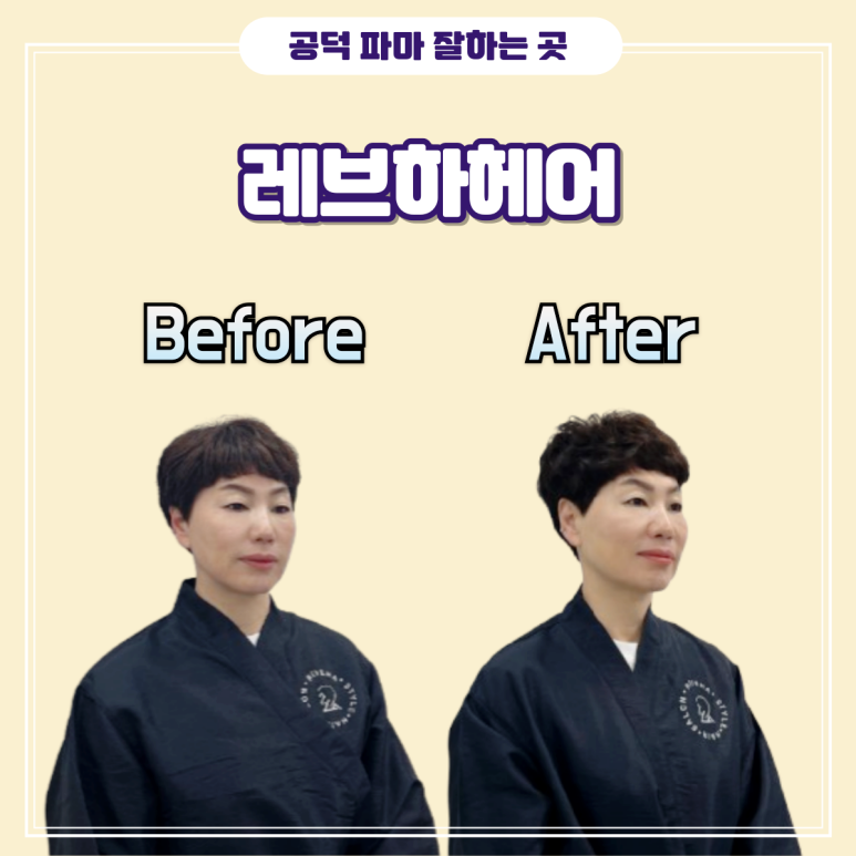 레브하헤어 이미지