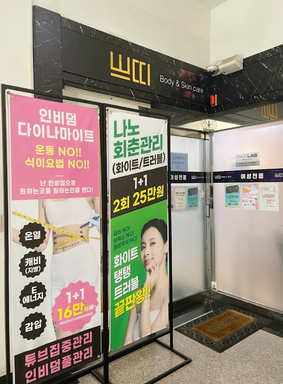 피부앤바디 이미지