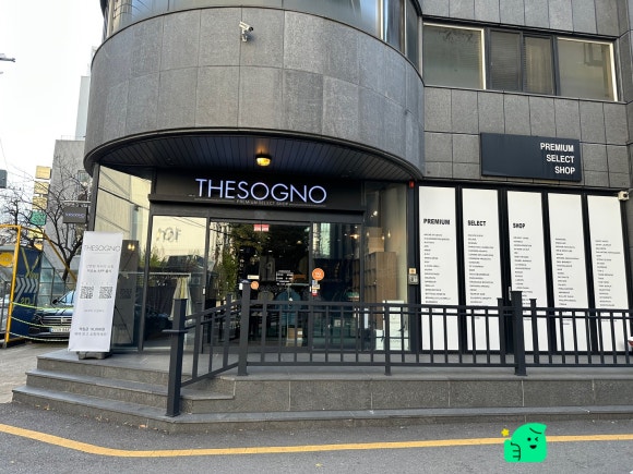 더소뇨서울점 이미지