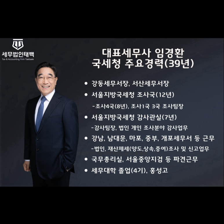세무법인태백 이미지