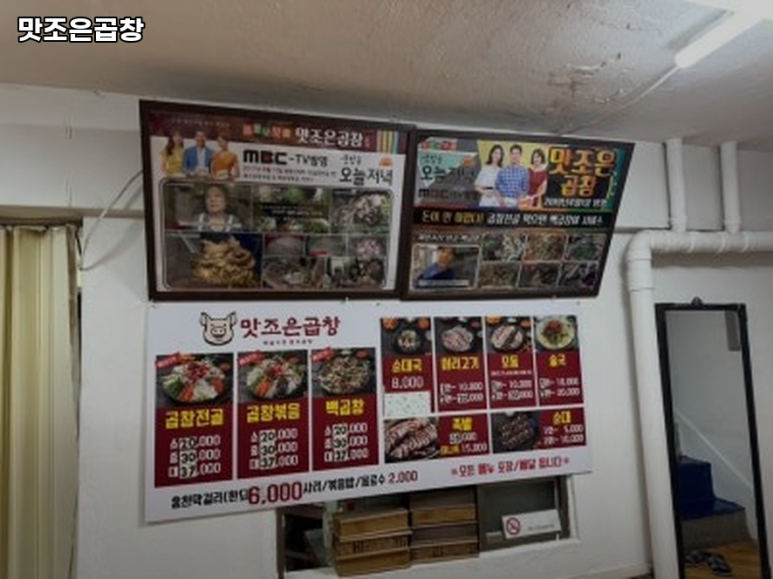 맛조은곱창 이미지