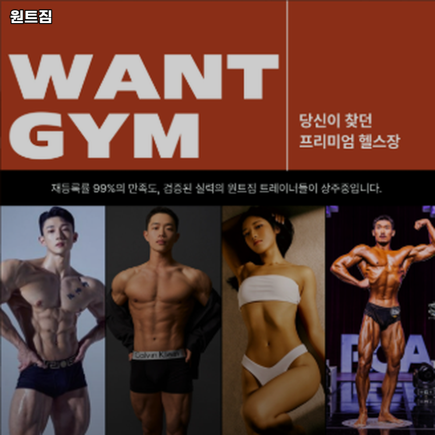 원트짐 이미지